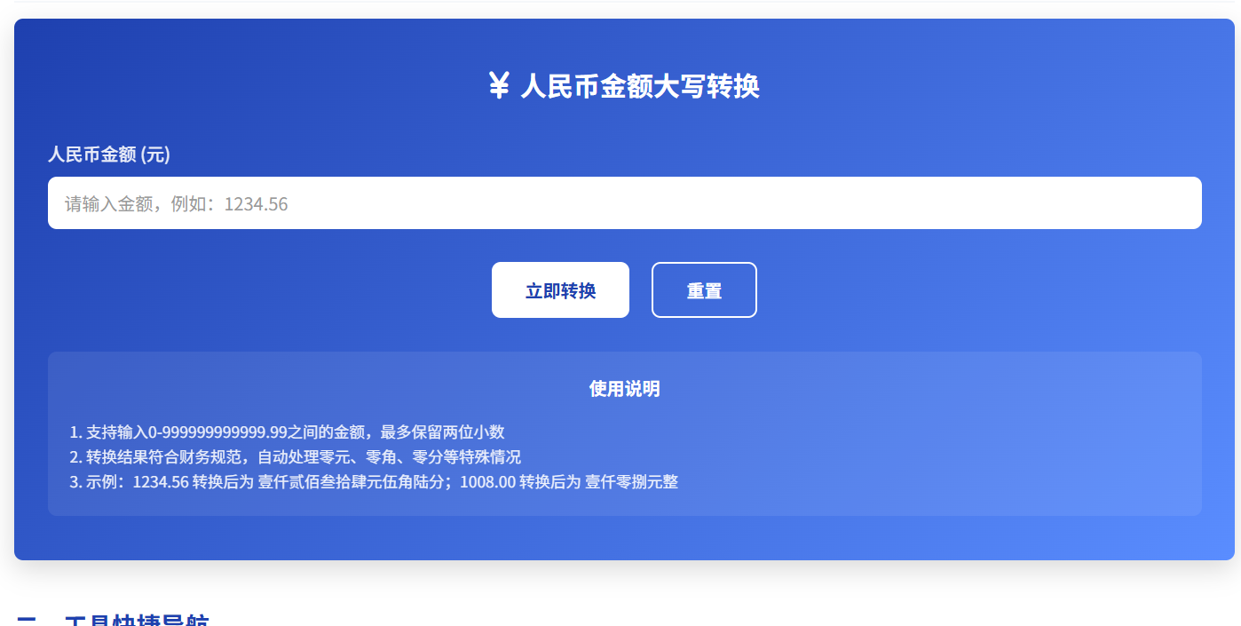 人民币大写转换工具使用教程：轻松