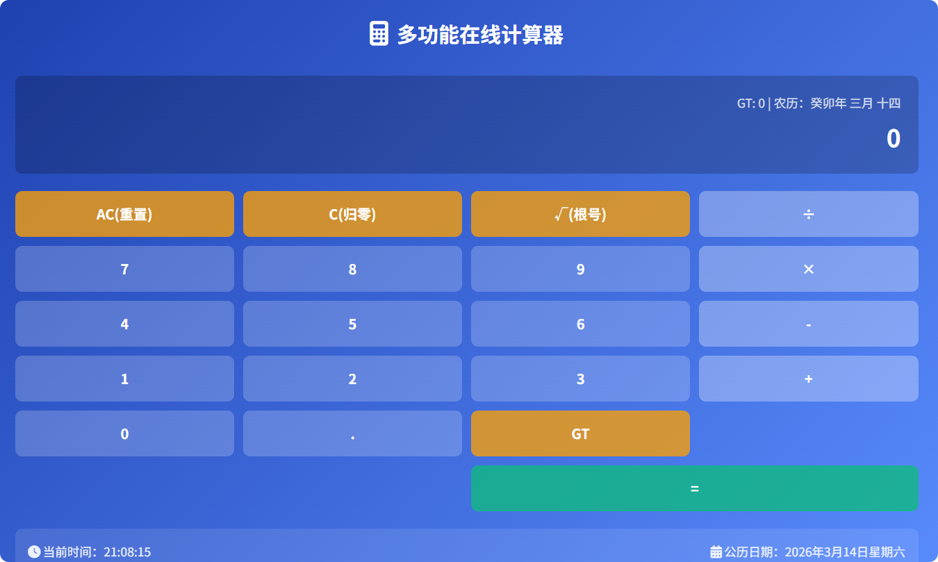 常用计算器使用说明 新手一看就会