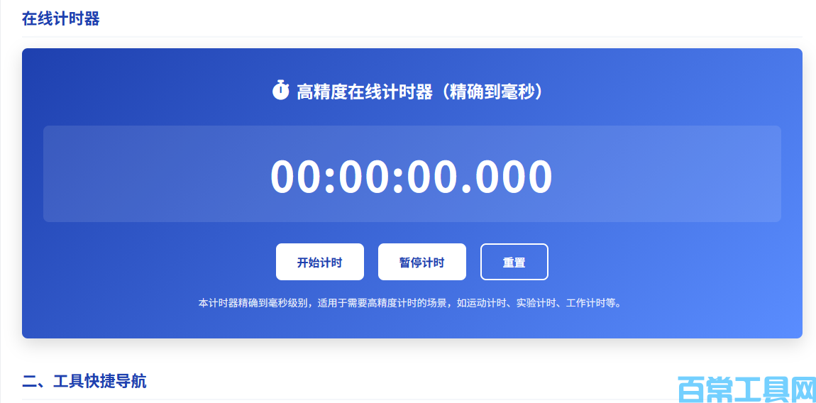  在线倒计时计时器，完全免费，精准到毫秒，人人都能用