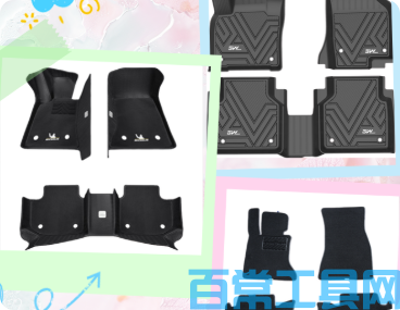 汽车脚垫怎么选？3 个实用选购要点